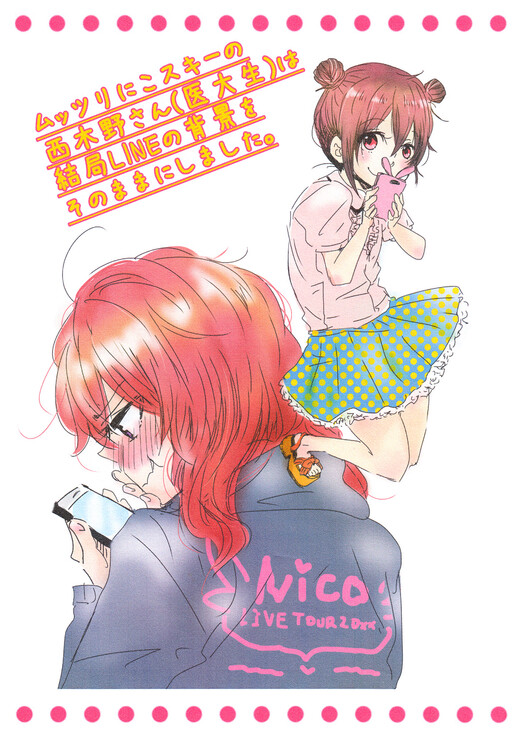 Love Live! - Nishikino-san, Low-Key Thirsty for Nico, Left Her Line Background Like That Even after Entering Med School (Doujinshi)