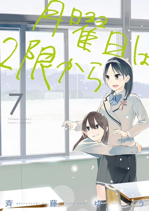 Обложка «Getsuyoubi wa 2-gen kara»
