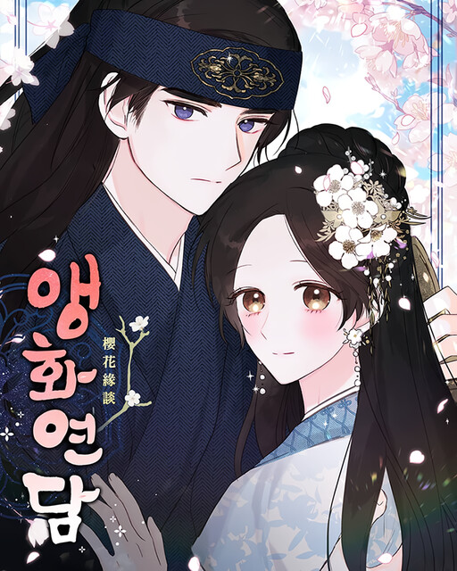 Обложка «Under the Cherry Blossoms»