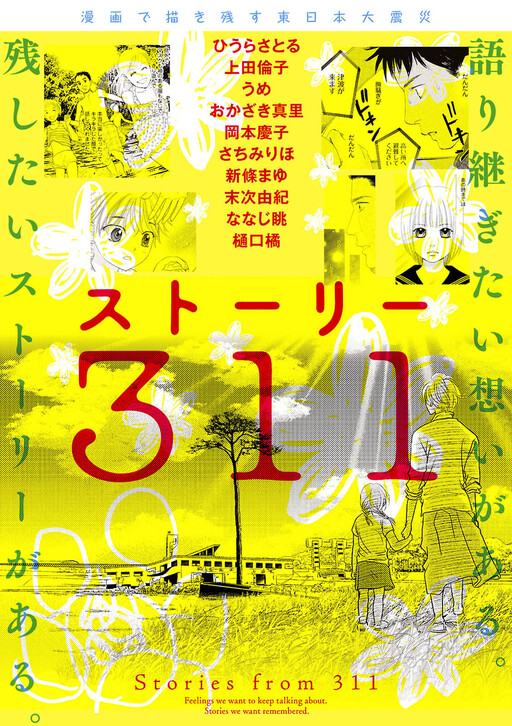 Stories from 311