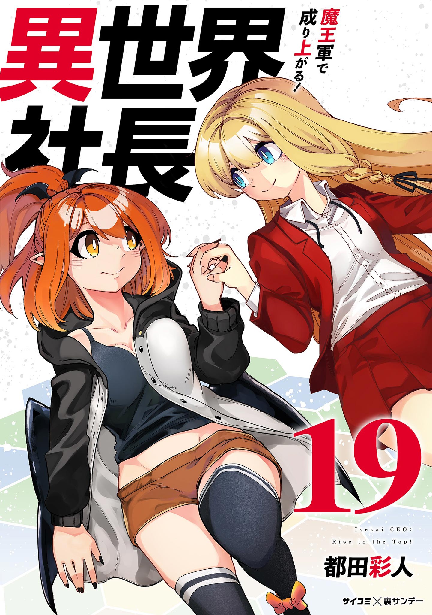 Capa de Isekai CEO: Rise to the Top!