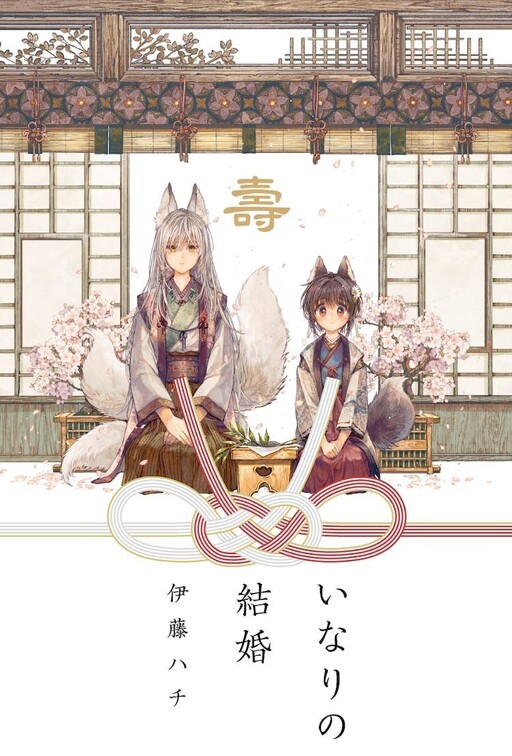 Inari no Kekkon