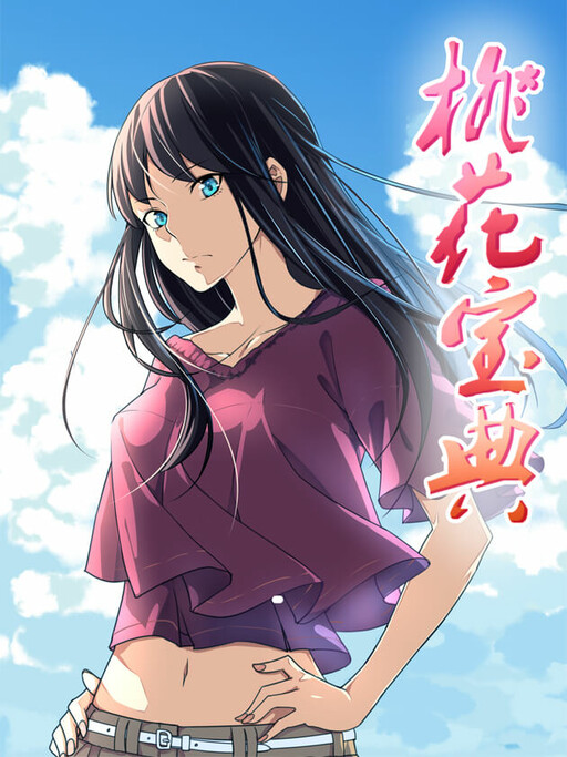 Обложка «The Treasured Sakura Tome»