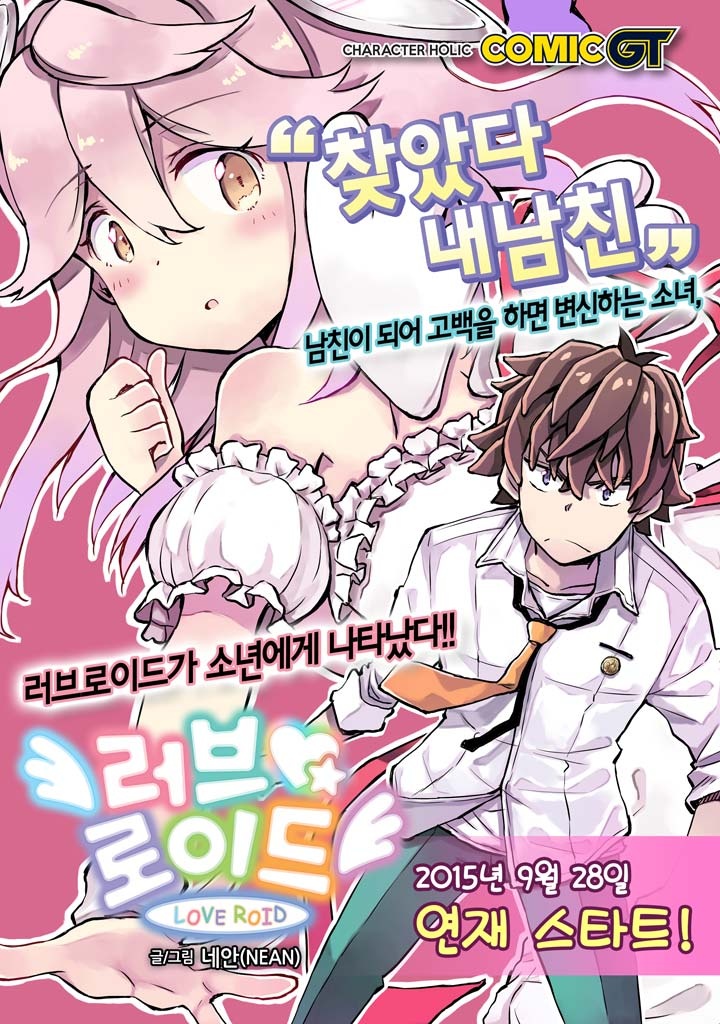 Capa de Loveroid