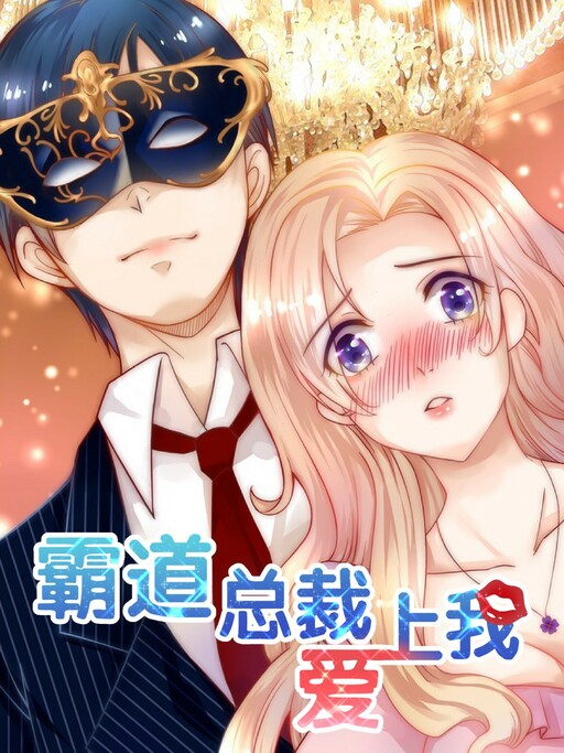 Обложка «The Masked Devil's Love Contract»
