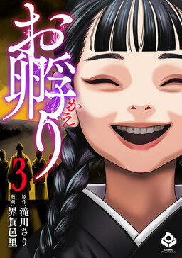 Okaeri