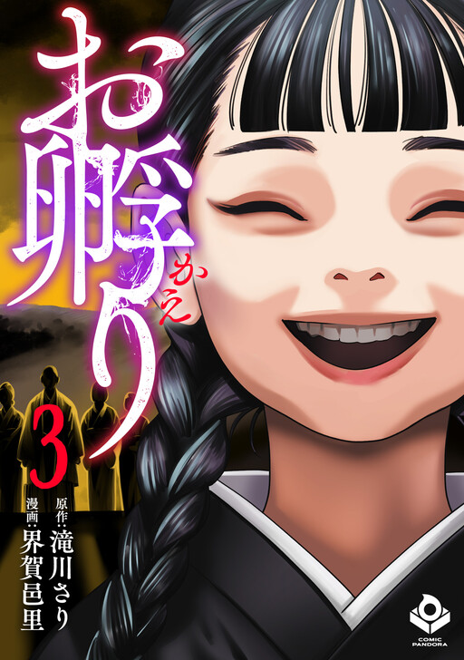 Okaeri
