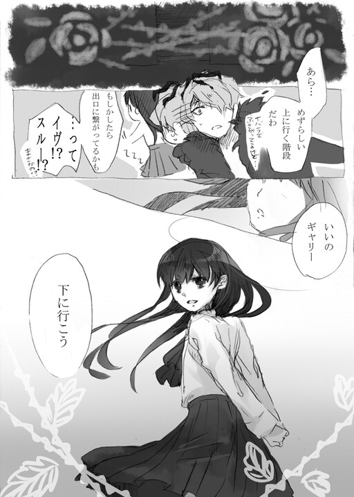 Ib - Ib Saves Mary (Doujinshi)