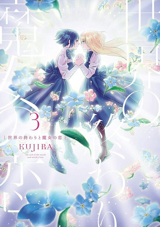 A Witch's Love at the End of the World Cover Art