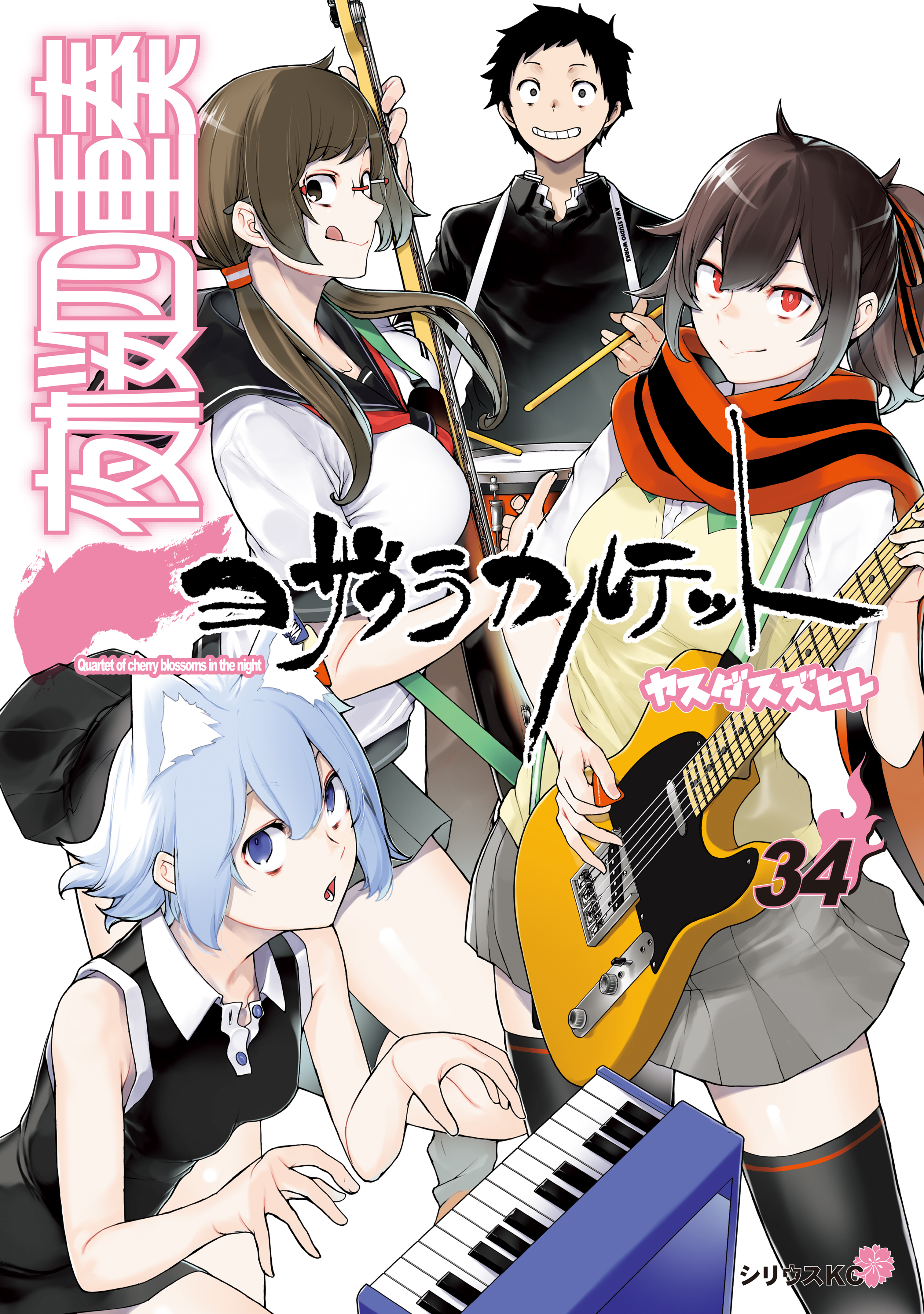 Capa de Yozakura Quartet
