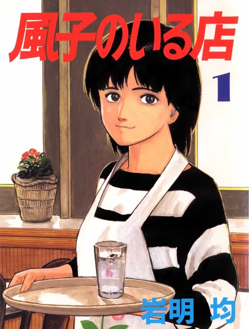 Обложка «Fuuko in the Cafe»