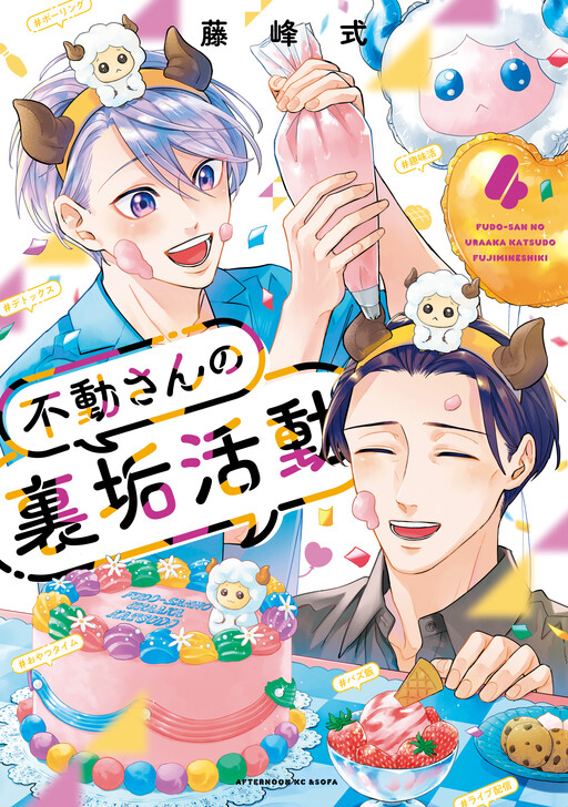 Fudou-san no Uraaka Katsudou