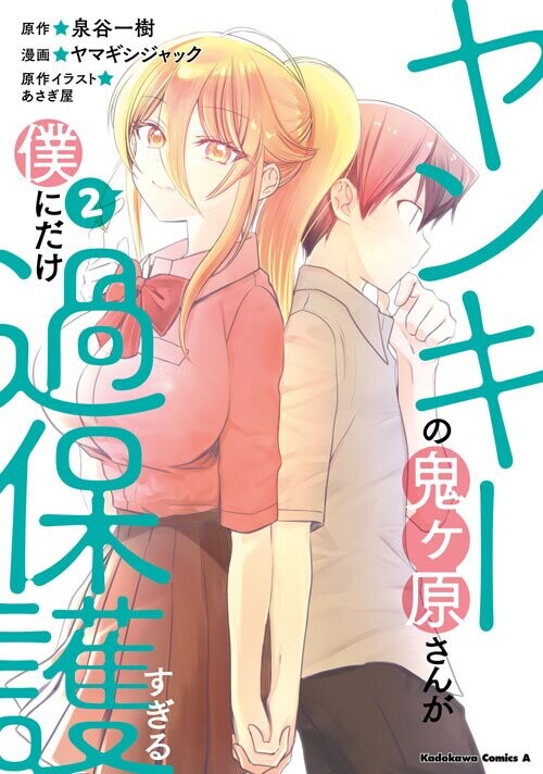 Обложка «Yankee no Onigahara-san ga Boku ni Dake Kahogo Sugiru»