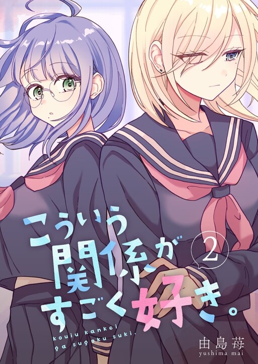 Обложка «They Really Like This Sort of Relationship»