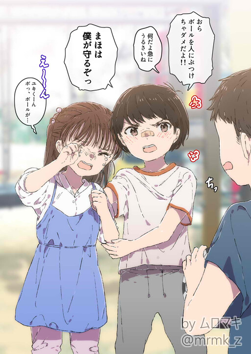 Обложка «I Guess My Childhood Friend Wasn’t a Boy»