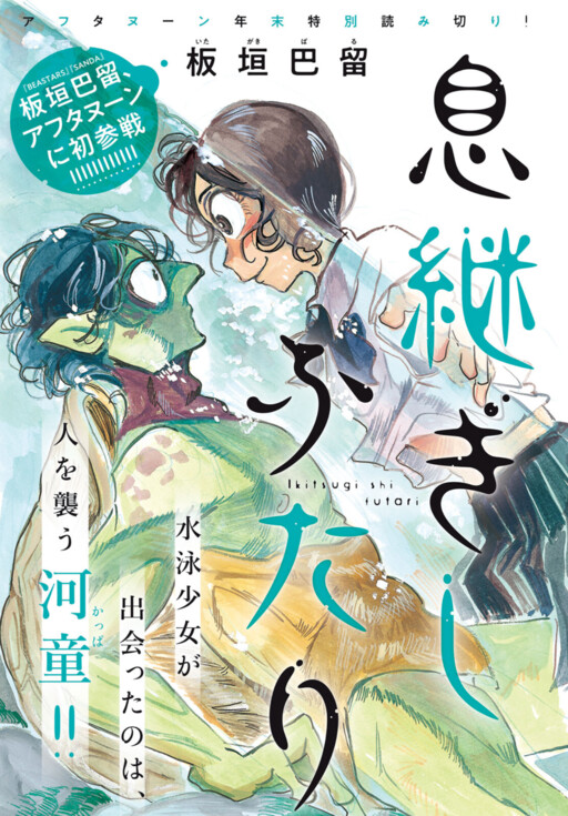 Обложка «Ikitsuhi Shi Futari»