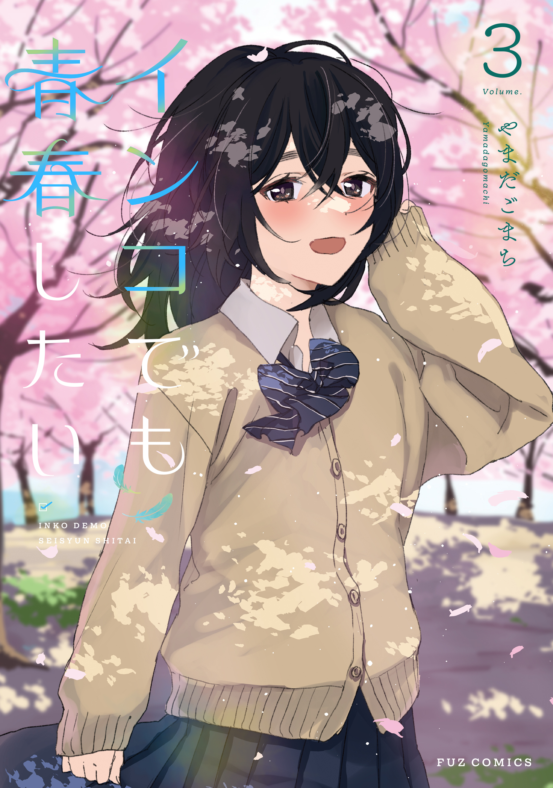 Capa de Even a Parakeet Wants to Experience Youth