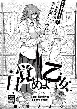 Mezameyo Otome
