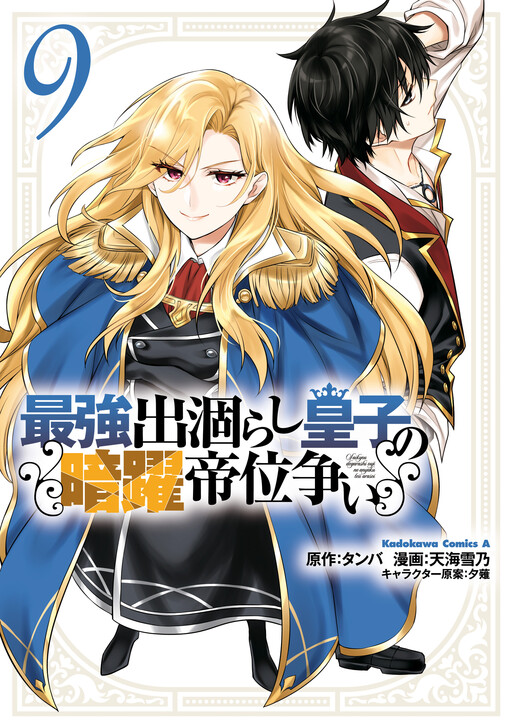 Saikyou Degarashi Ouji no An'yaku Teii Arasoi ~Teii ni Kyoumi Nai desu ga, Shinu no wa Iyana no de Otouto wo Koutei ni Shiyou to Omoimasu~ cover