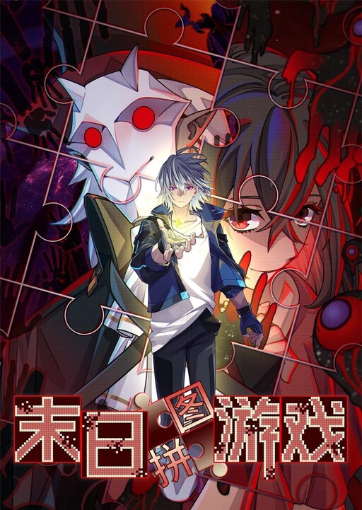 Обложка «Doomsday Jigsaw Puzzle»