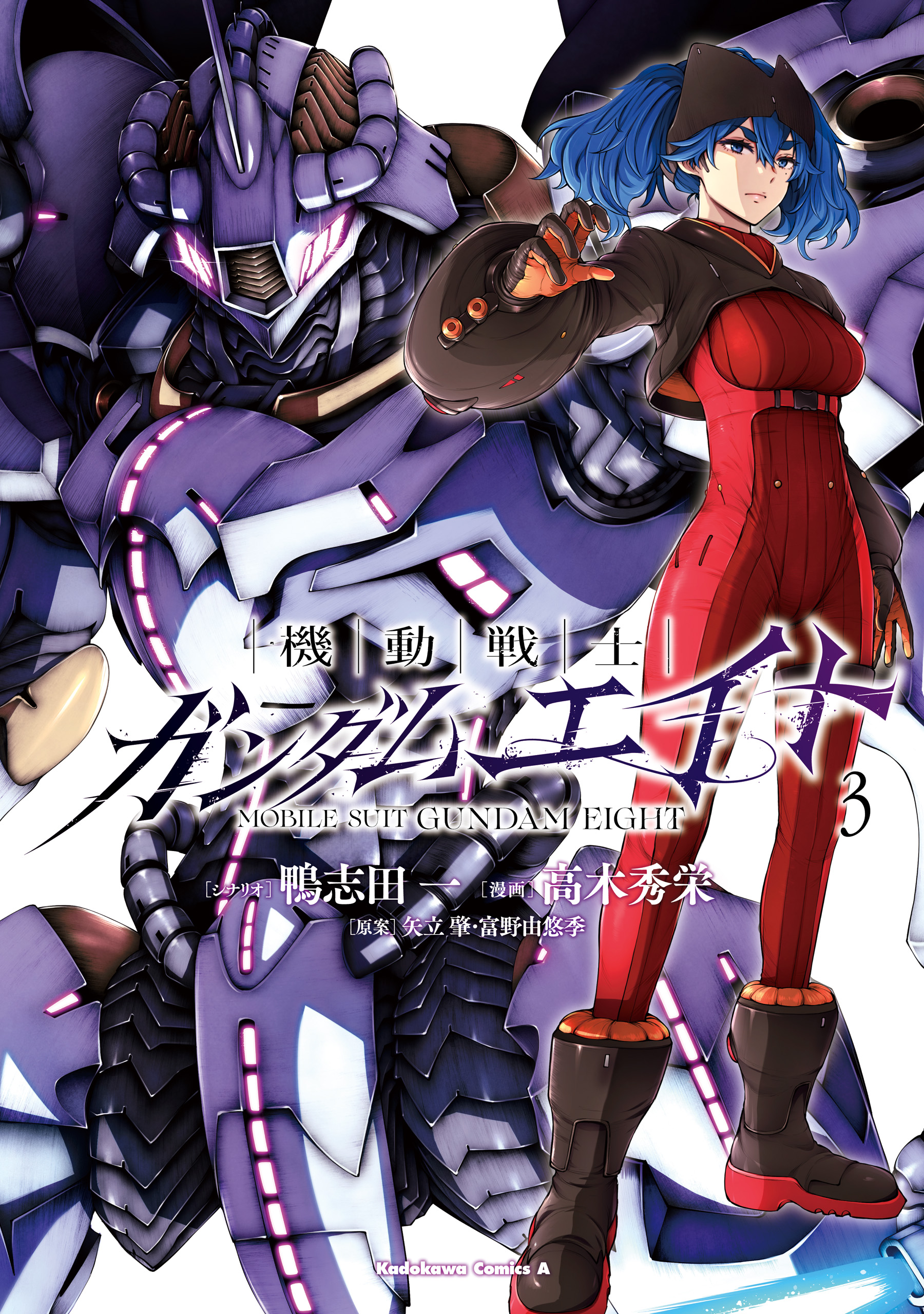 Capa de Mobile Suit Gundam Eight