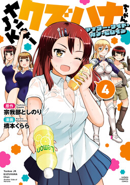 Yankee JK Kuzuhana-chan: Another Side of the Heroine