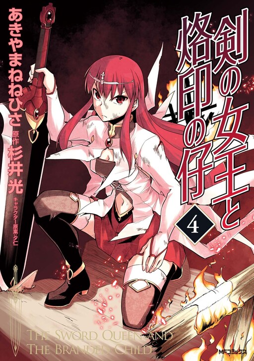 Обложка «Tsurugi no Joou to Rakuin no Ko»