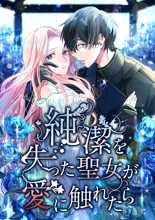 Junketsu wo Ushinatta Seijo ga Ai ni Furetara