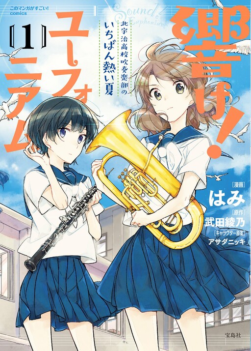 Hibike! Euphonium - Kitauji Koukou Suisougakubu no Ichiban Atsui Natsu