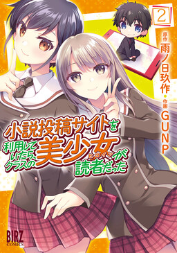 Shousetsu Toukou Saito o Riyou Shite Itara, Kurasu no Bishoujo ga Dokusha datta