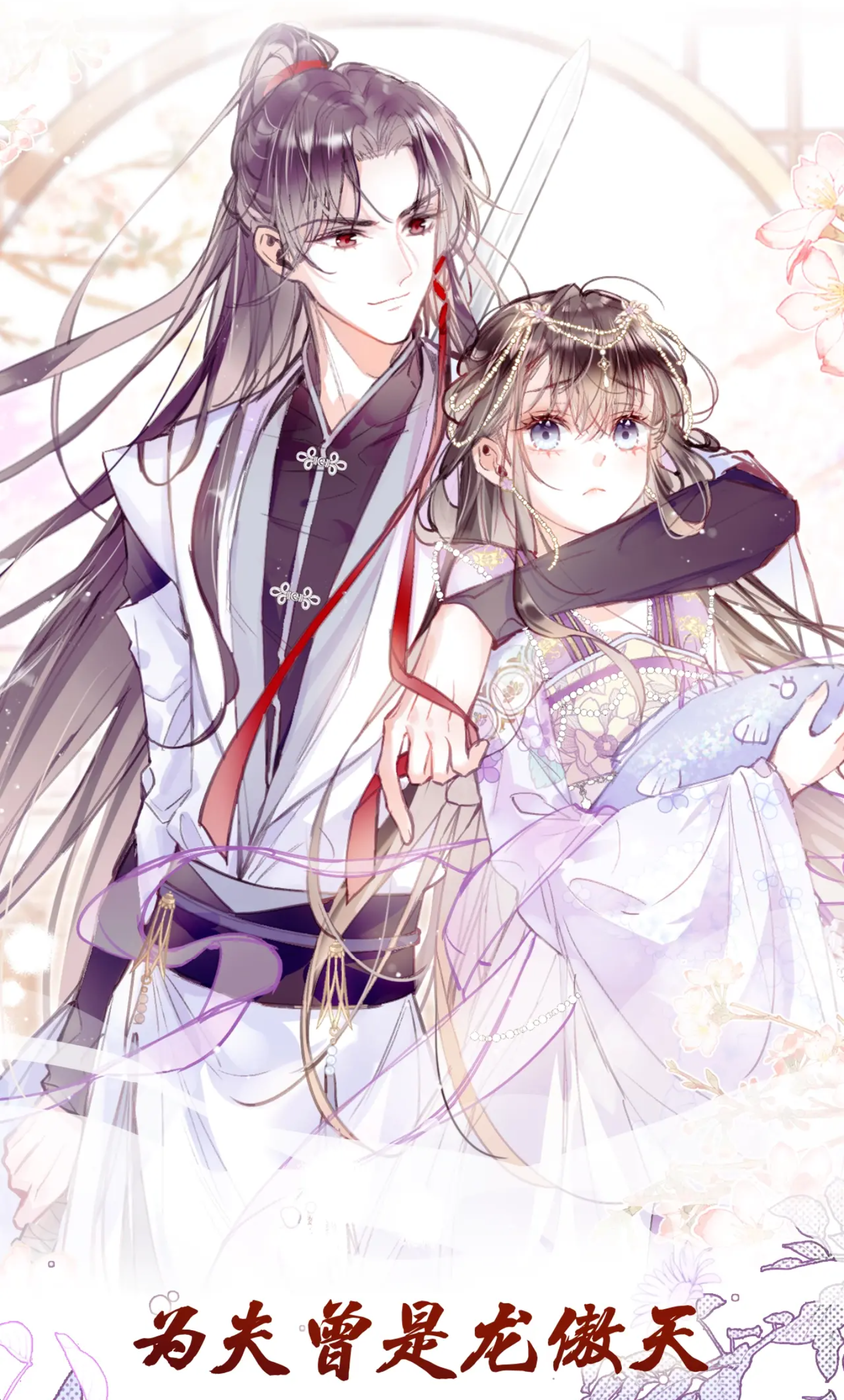Capa de My Husband Was Once a Long Aotian