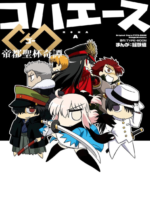 Обложка «Koha-Ace GO - Imperial Capital Holy Grail Strange Story»