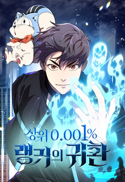 Legendary Ranker’s Comeback