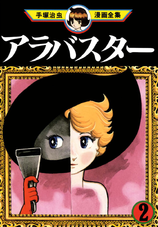 Alabaster Manga Cover