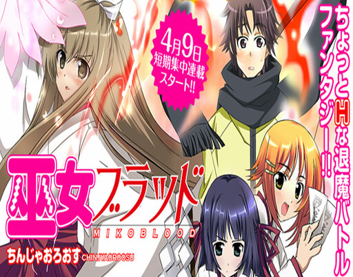 Обложка «Shrine Maiden Blood»