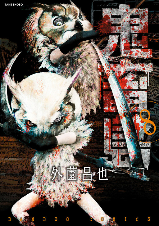 Tome 8