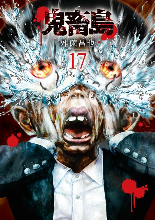 Tome 17