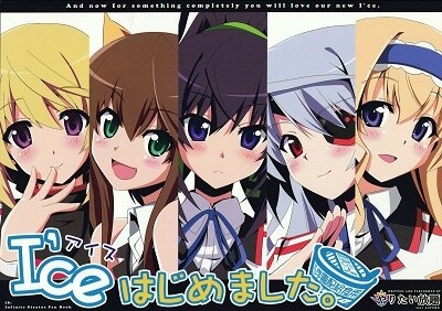 Infinite Stratos - I'ce (Doujinshi)