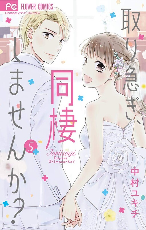 Toriisogi, Dousei Shimasenka?