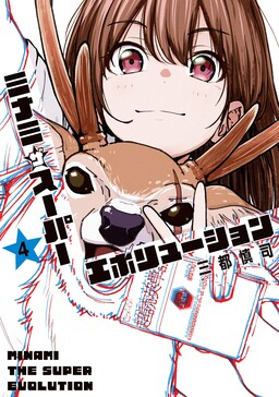 Minami the Super Evolution