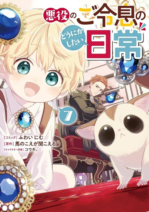 Akuyaku no Goreisoku no Dou ni ka Shitai Nichijou cover