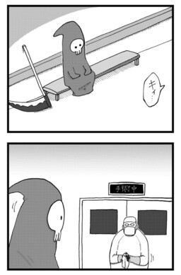 The Grim Reaper’s POV
