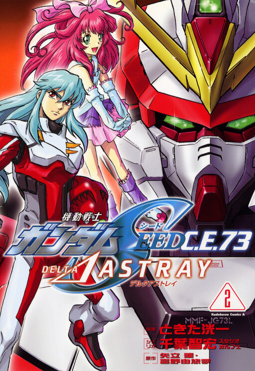 Обложка «Mobile Suit Gundam SEED C.E.73 Delta Astray»