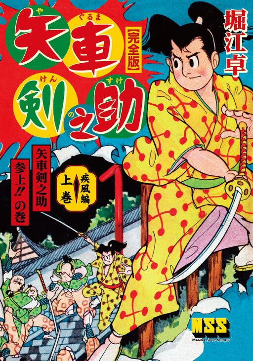 Yaguruma Kennosuke