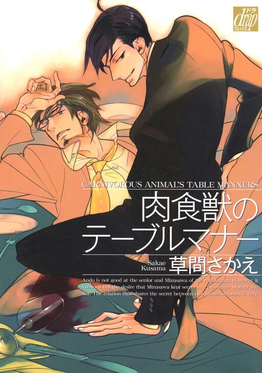 Nikushokujuu no Table Manner