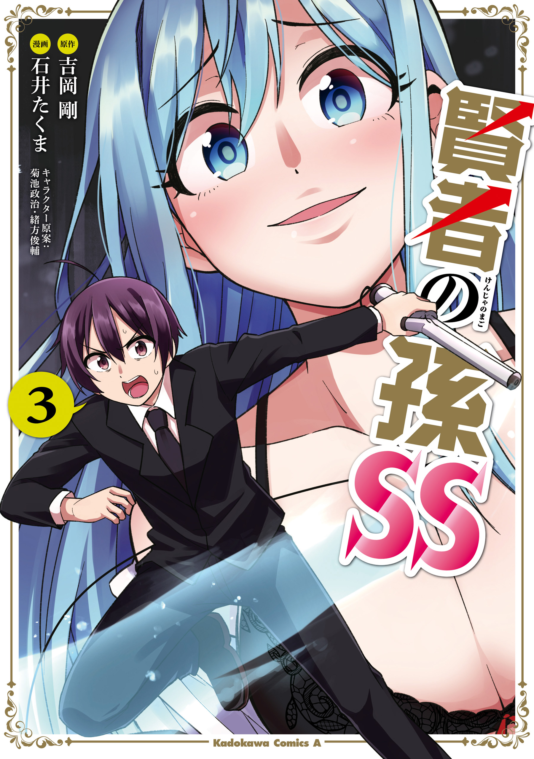 Capa de Kenja no Mago SS