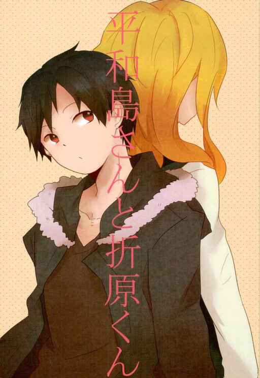 Durarara!! - Heiwajima-san and Orihara-kun (Doujinshi)