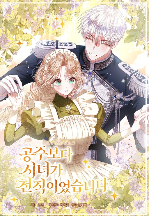 Обложка «The Princess Maid»