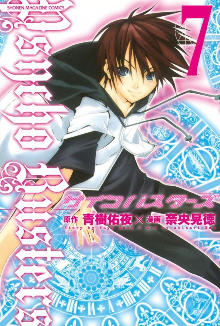Capa de Psycho Busters