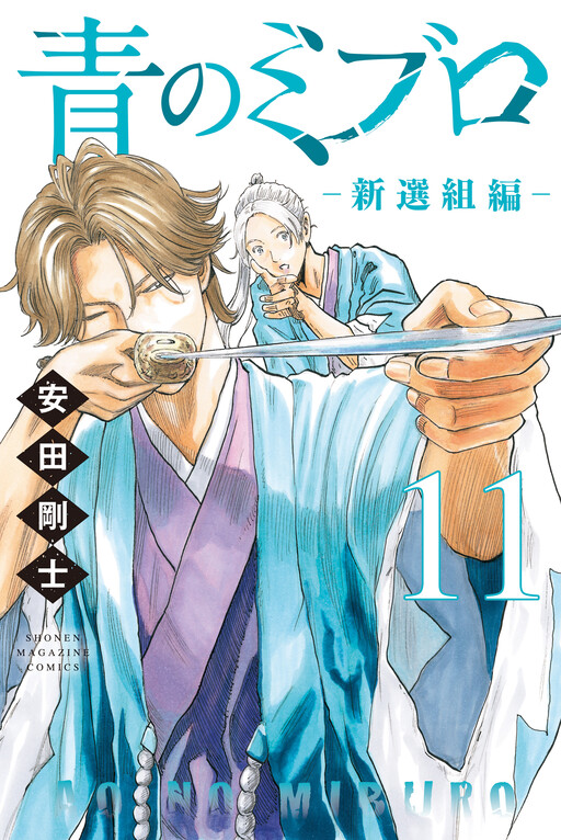 Ao no Miburo —Shinsengumi Hen—